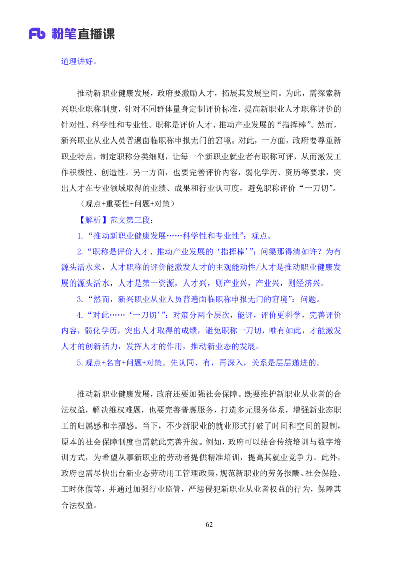 申论1公众号：上岸的资料_2026考公资料_（10）粉笔_2025粉笔国考省考980（课＋笔记）_粉笔980（25多省）_22025FB江苏省考980系统班_3.全套题演练_全讲义笔记