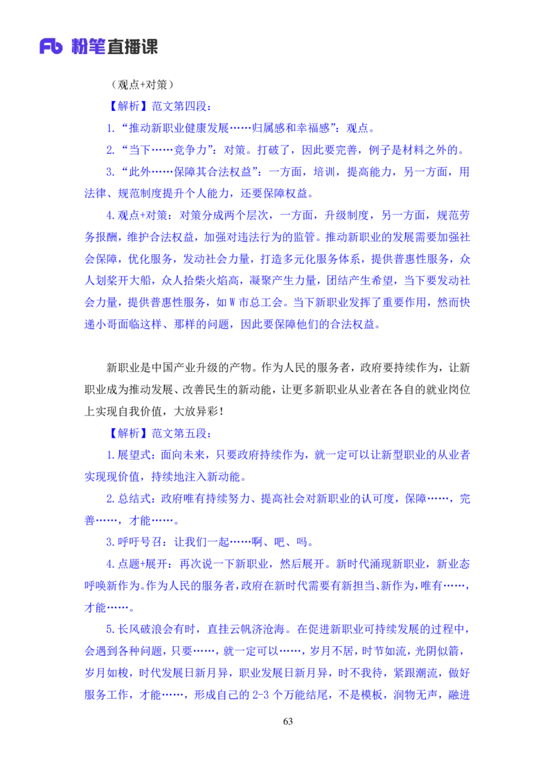申论1公众号：上岸的资料_2026考公资料_（10）粉笔_2025粉笔国考省考980（课＋笔记）_粉笔980（25多省）_22025FB江苏省考980系统班_3.全套题演练_全讲义笔记