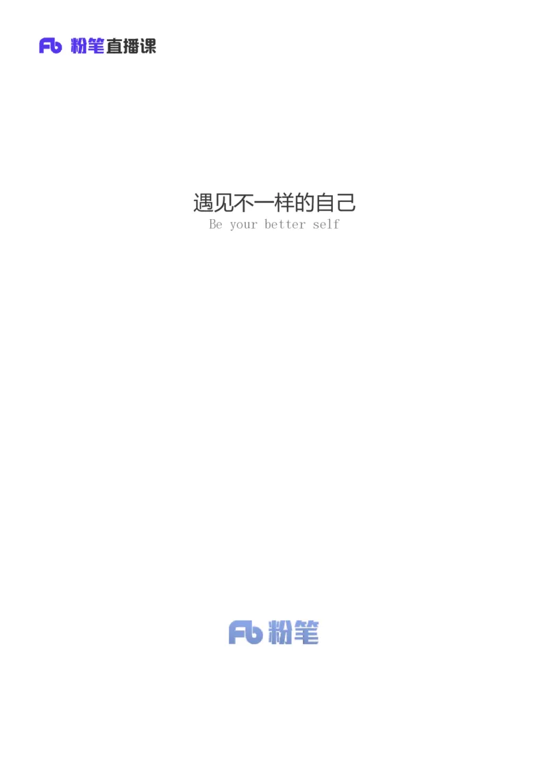 申论1公众号：上岸的资料_2026考公资料_（10）粉笔_2025粉笔国考省考980（课＋笔记）_粉笔980（25多省）_22025FB江苏省考980系统班_3.全套题演练_全讲义笔记