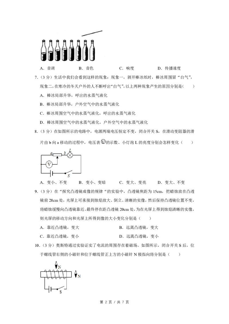 2014年四川省绵阳市中考物理试卷（学生版）_中考真题_4.物理中考真题2015-2024年_地区卷_四川省_绵阳物理07-21_四川省绵阳卷中考物理07-21_PDF四川省绵阳卷中考物理