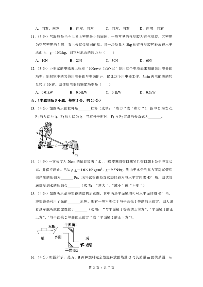 2014年四川省绵阳市中考物理试卷（学生版）_中考真题_4.物理中考真题2015-2024年_地区卷_四川省_绵阳物理07-21_四川省绵阳卷中考物理07-21_PDF四川省绵阳卷中考物理