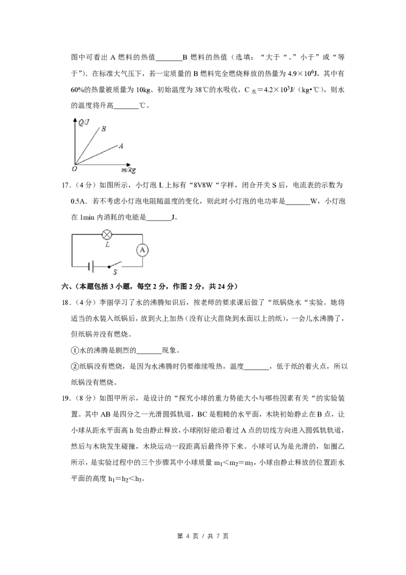 2014年四川省绵阳市中考物理试卷（学生版）_中考真题_4.物理中考真题2015-2024年_地区卷_四川省_绵阳物理07-21_四川省绵阳卷中考物理07-21_PDF四川省绵阳卷中考物理