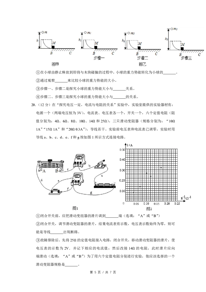 2014年四川省绵阳市中考物理试卷（学生版）_中考真题_4.物理中考真题2015-2024年_地区卷_四川省_绵阳物理07-21_四川省绵阳卷中考物理07-21_PDF四川省绵阳卷中考物理