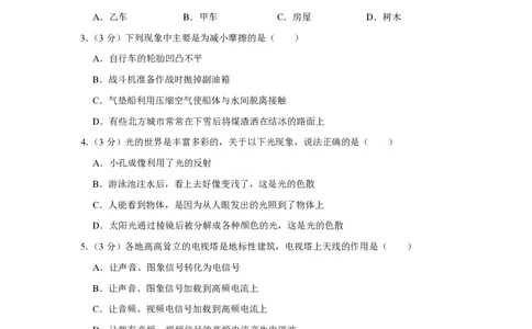 2014年四川省绵阳市中考物理试卷（学生版）_中考真题_4.物理中考真题2015-2024年_地区卷_四川省_绵阳物理07-21_四川省绵阳卷中考物理07-21_PDF四川省绵阳卷中考物理