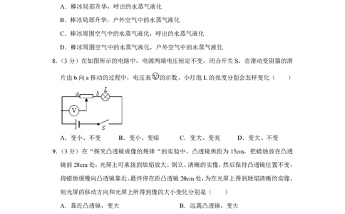 2014年四川省绵阳市中考物理试卷（学生版）_中考真题_4.物理中考真题2015-2024年_地区卷_四川省_绵阳物理07-21_四川省绵阳卷中考物理07-21_PDF四川省绵阳卷中考物理