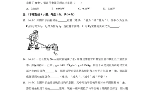 2014年四川省绵阳市中考物理试卷（学生版）_中考真题_4.物理中考真题2015-2024年_地区卷_四川省_绵阳物理07-21_四川省绵阳卷中考物理07-21_PDF四川省绵阳卷中考物理