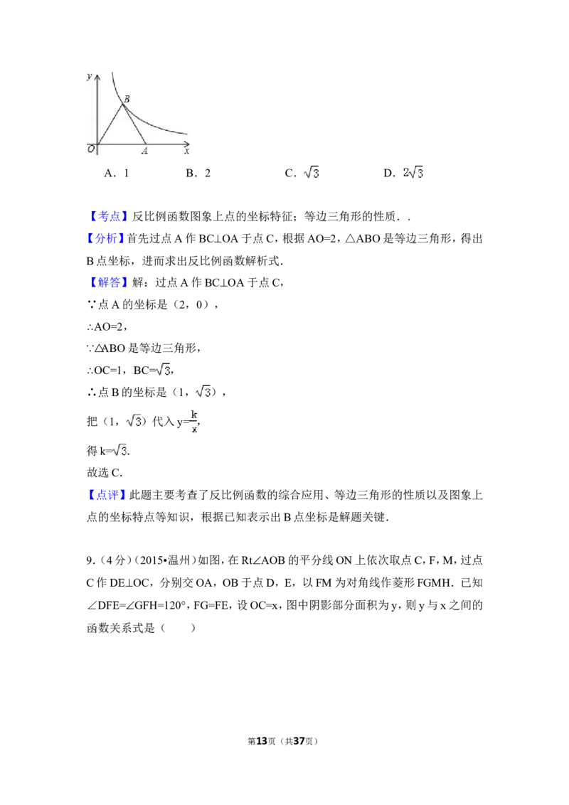 2015年浙江省温州市中考数学试卷（含解析版）_中考真题_2.数学中考真题2015-2024年_2015年全国中考数学180份
