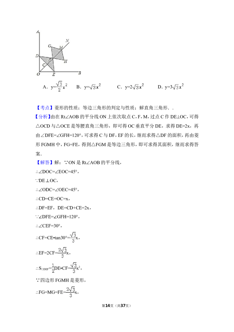 2015年浙江省温州市中考数学试卷（含解析版）_中考真题_2.数学中考真题2015-2024年_2015年全国中考数学180份