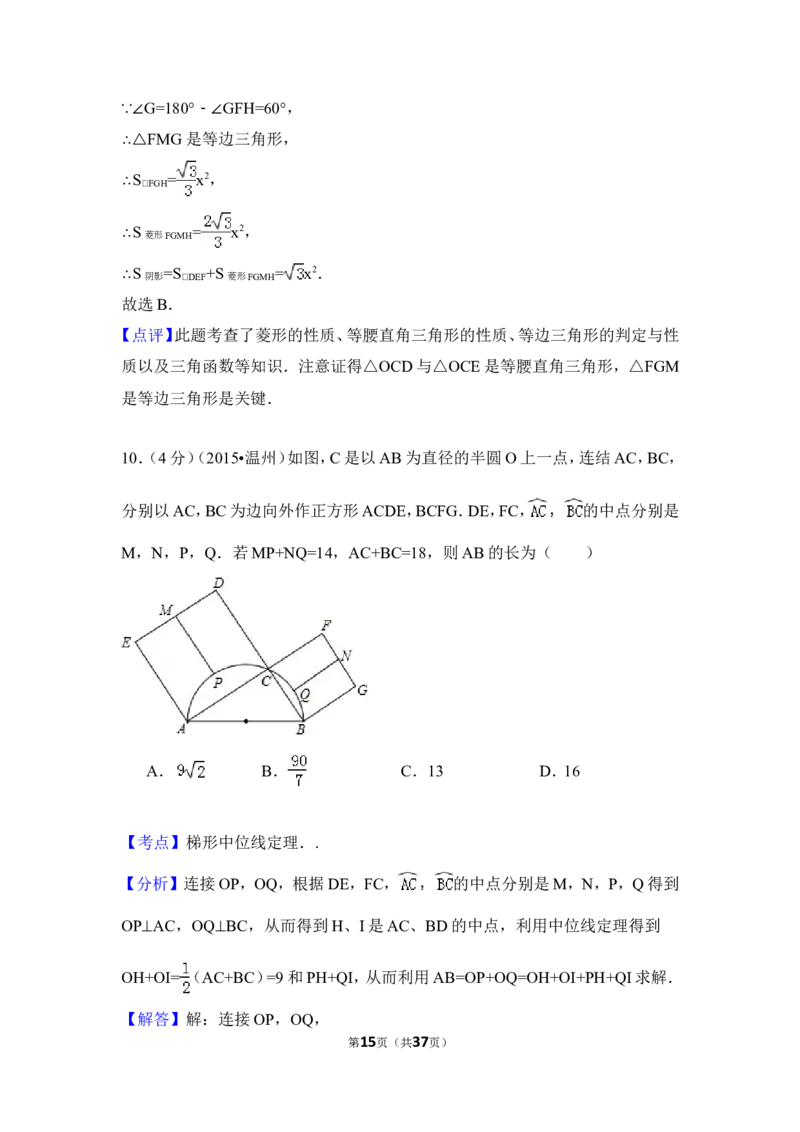 2015年浙江省温州市中考数学试卷（含解析版）_中考真题_2.数学中考真题2015-2024年_2015年全国中考数学180份