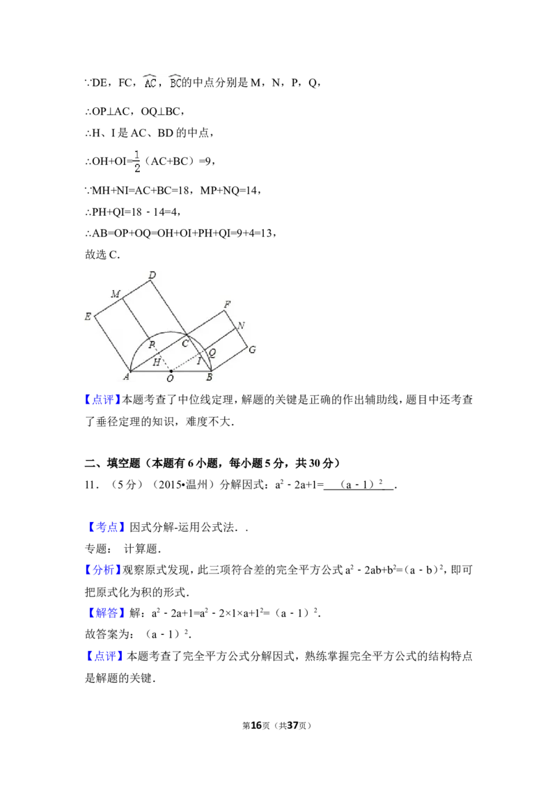 2015年浙江省温州市中考数学试卷（含解析版）_中考真题_2.数学中考真题2015-2024年_2015年全国中考数学180份