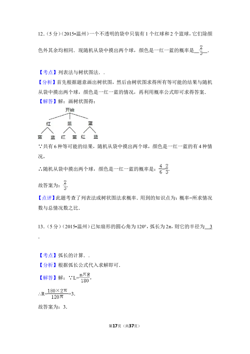 2015年浙江省温州市中考数学试卷（含解析版）_中考真题_2.数学中考真题2015-2024年_2015年全国中考数学180份