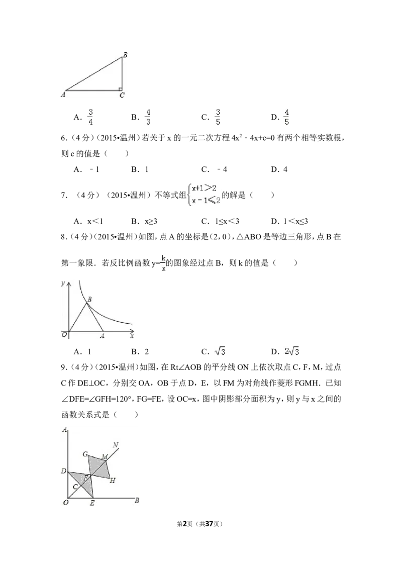 2015年浙江省温州市中考数学试卷（含解析版）_中考真题_2.数学中考真题2015-2024年_2015年全国中考数学180份
