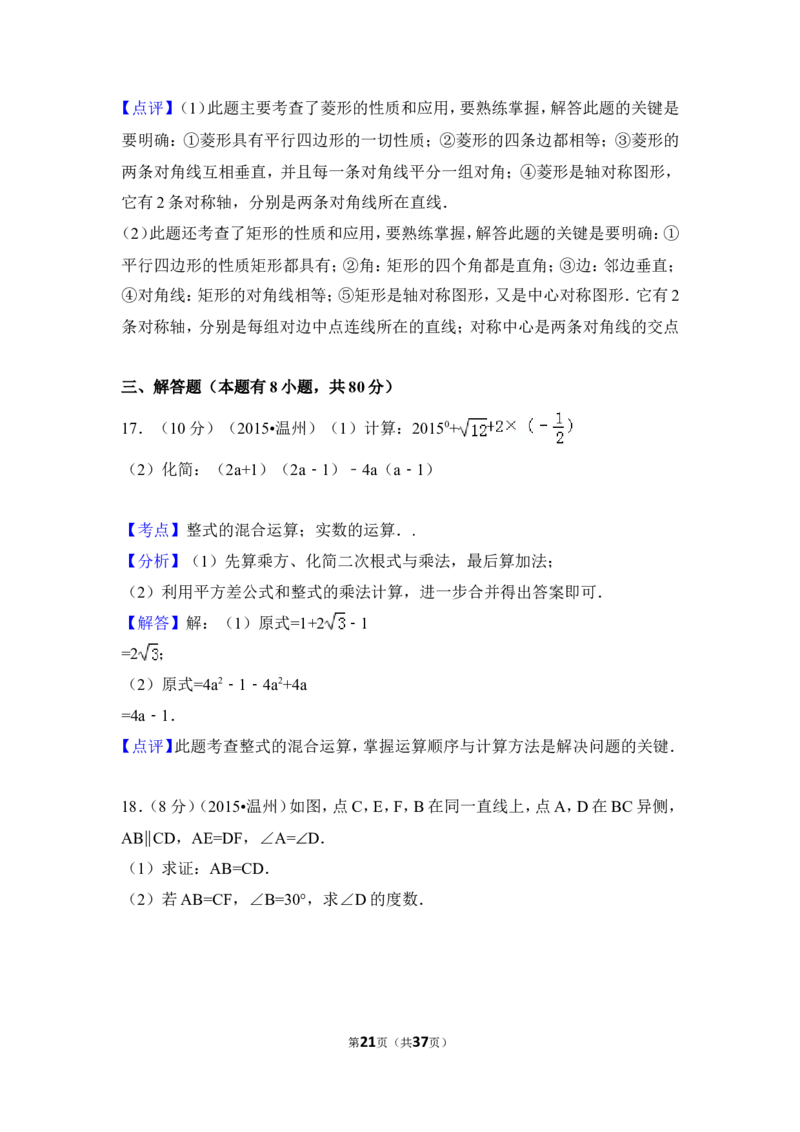 2015年浙江省温州市中考数学试卷（含解析版）_中考真题_2.数学中考真题2015-2024年_2015年全国中考数学180份