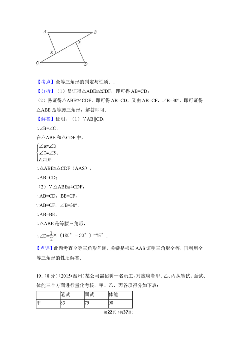 2015年浙江省温州市中考数学试卷（含解析版）_中考真题_2.数学中考真题2015-2024年_2015年全国中考数学180份