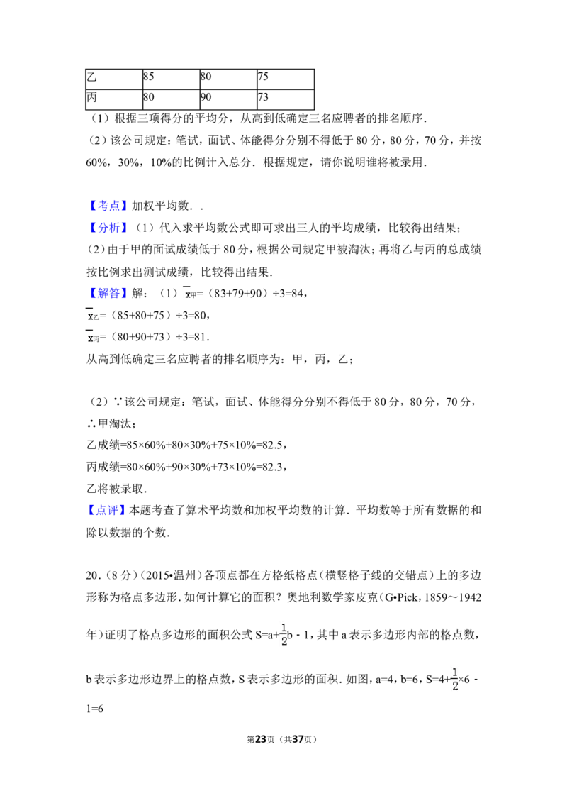 2015年浙江省温州市中考数学试卷（含解析版）_中考真题_2.数学中考真题2015-2024年_2015年全国中考数学180份