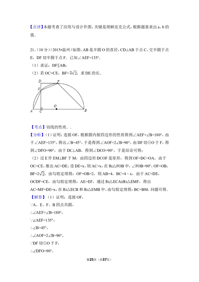 2015年浙江省温州市中考数学试卷（含解析版）_中考真题_2.数学中考真题2015-2024年_2015年全国中考数学180份