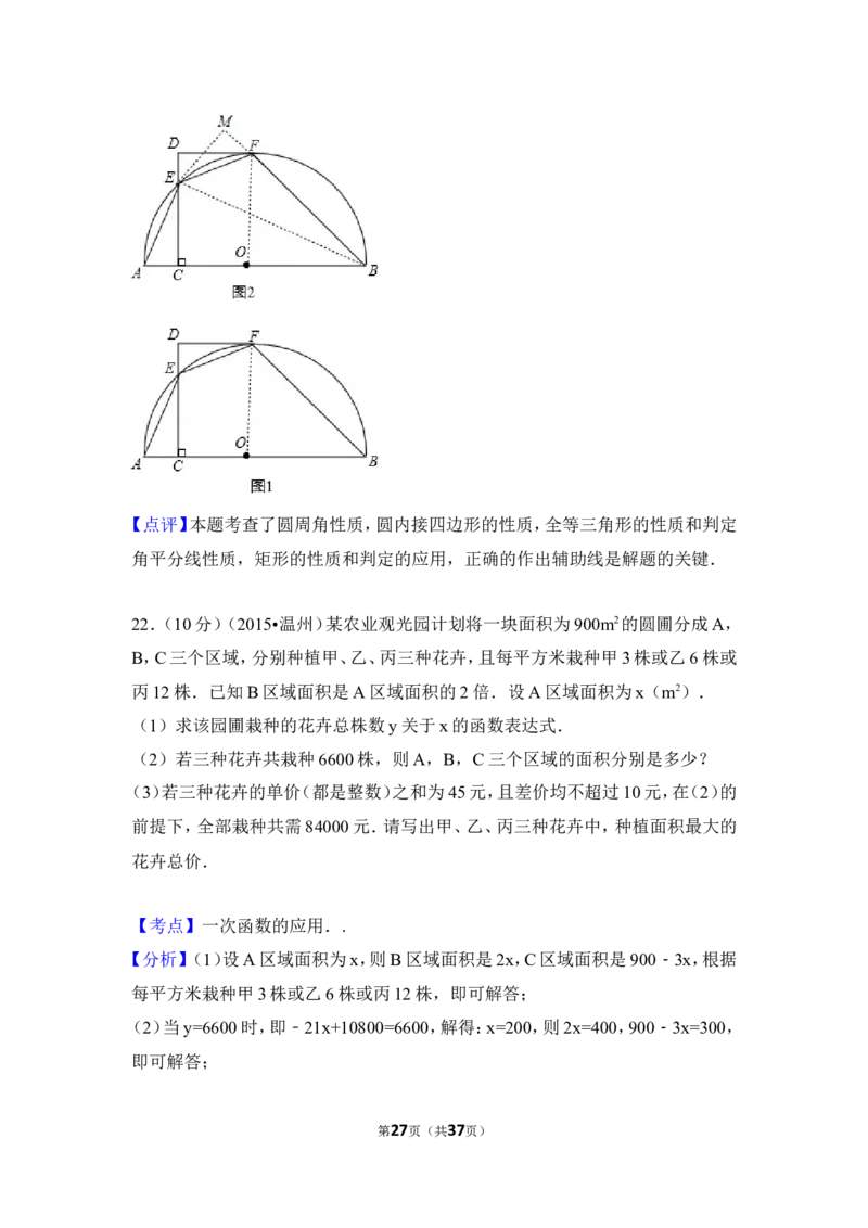 2015年浙江省温州市中考数学试卷（含解析版）_中考真题_2.数学中考真题2015-2024年_2015年全国中考数学180份