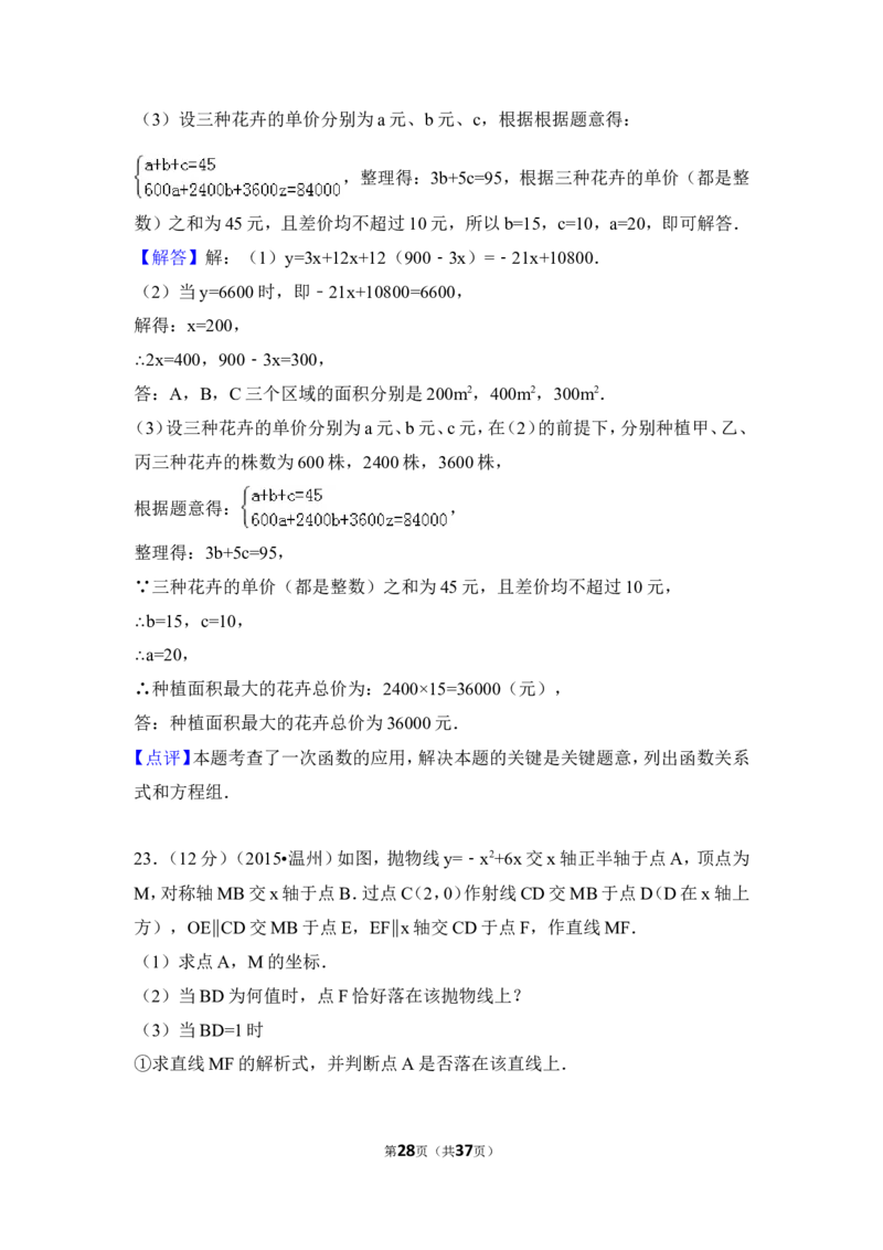 2015年浙江省温州市中考数学试卷（含解析版）_中考真题_2.数学中考真题2015-2024年_2015年全国中考数学180份