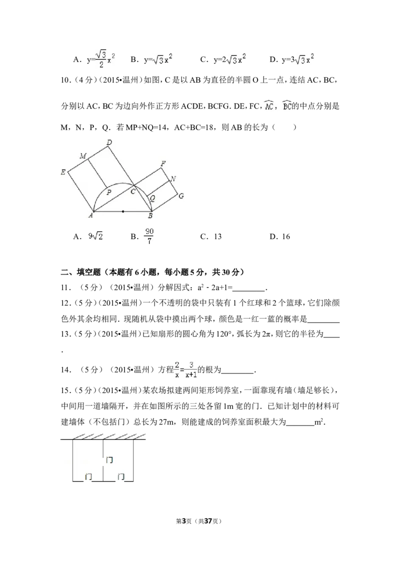 2015年浙江省温州市中考数学试卷（含解析版）_中考真题_2.数学中考真题2015-2024年_2015年全国中考数学180份