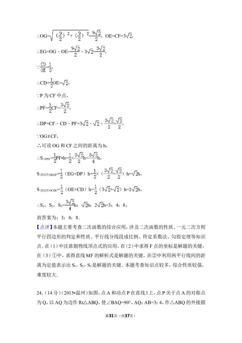 2015年浙江省温州市中考数学试卷（含解析版）_中考真题_2.数学中考真题2015-2024年_2015年全国中考数学180份