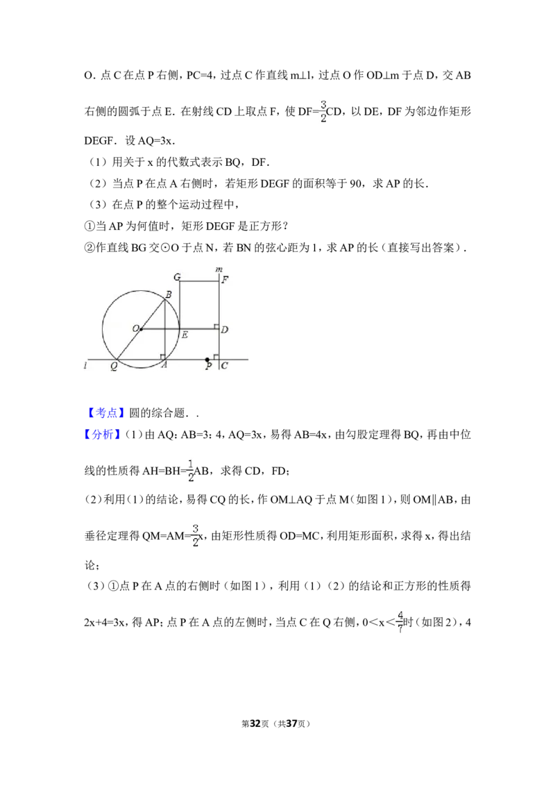 2015年浙江省温州市中考数学试卷（含解析版）_中考真题_2.数学中考真题2015-2024年_2015年全国中考数学180份