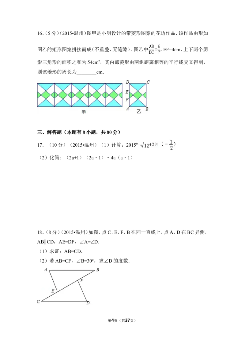 2015年浙江省温州市中考数学试卷（含解析版）_中考真题_2.数学中考真题2015-2024年_2015年全国中考数学180份