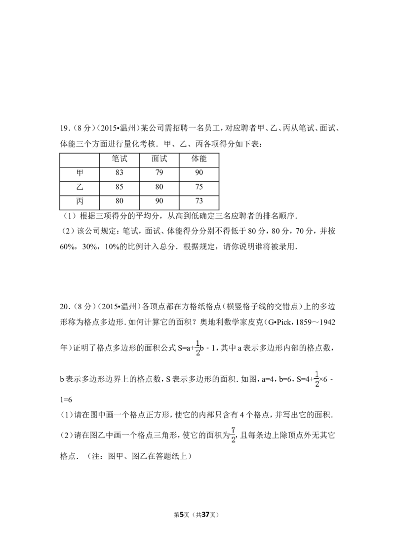2015年浙江省温州市中考数学试卷（含解析版）_中考真题_2.数学中考真题2015-2024年_2015年全国中考数学180份