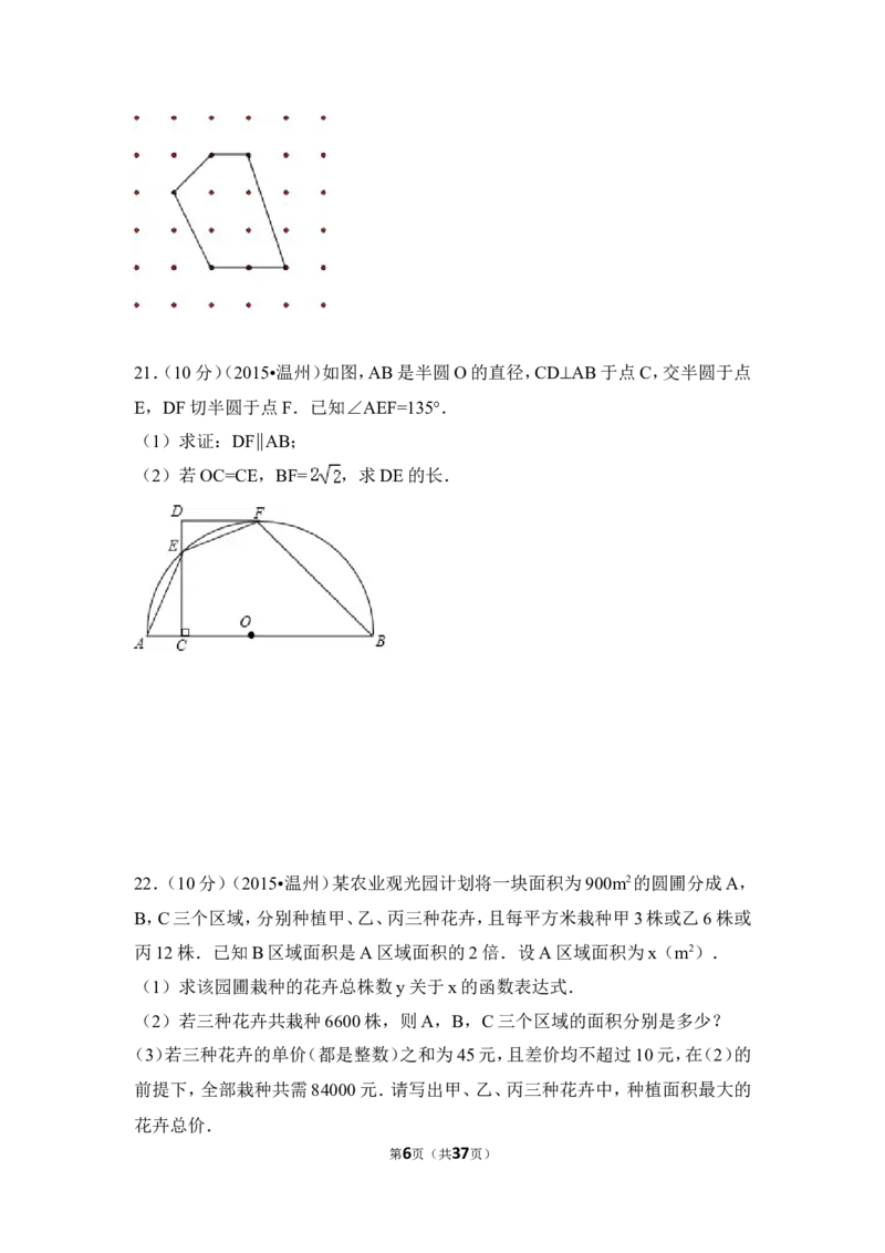 2015年浙江省温州市中考数学试卷（含解析版）_中考真题_2.数学中考真题2015-2024年_2015年全国中考数学180份