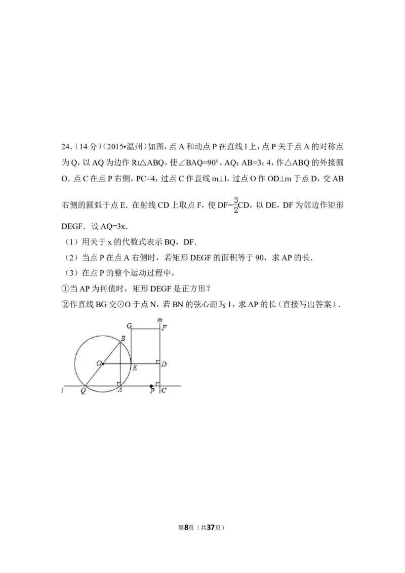 2015年浙江省温州市中考数学试卷（含解析版）_中考真题_2.数学中考真题2015-2024年_2015年全国中考数学180份