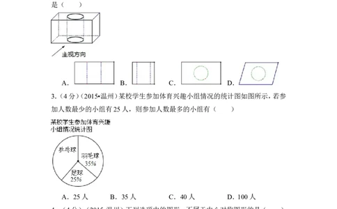 2015年浙江省温州市中考数学试卷（含解析版）_中考真题_2.数学中考真题2015-2024年_2015年全国中考数学180份