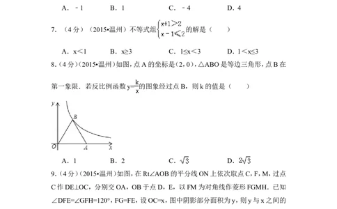 2015年浙江省温州市中考数学试卷（含解析版）_中考真题_2.数学中考真题2015-2024年_2015年全国中考数学180份
