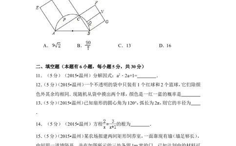 2015年浙江省温州市中考数学试卷（含解析版）_中考真题_2.数学中考真题2015-2024年_2015年全国中考数学180份
