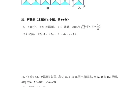 2015年浙江省温州市中考数学试卷（含解析版）_中考真题_2.数学中考真题2015-2024年_2015年全国中考数学180份