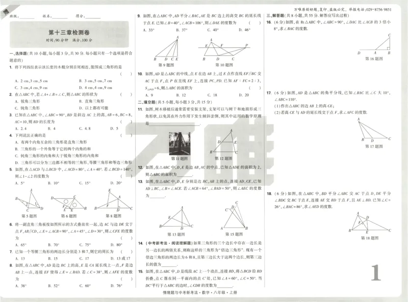 2026《万唯情境题与中考新考法&bull;检测卷》八年级上册(RJ)_2026万唯系列预习复习_2026版初中《万唯情境题》与中考新考法78年级上册（数学）（人教）