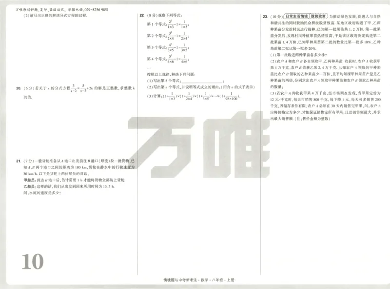 2026《万唯情境题与中考新考法&bull;检测卷》八年级上册(RJ)_2026万唯系列预习复习_2026版初中《万唯情境题》与中考新考法78年级上册（数学）（人教）