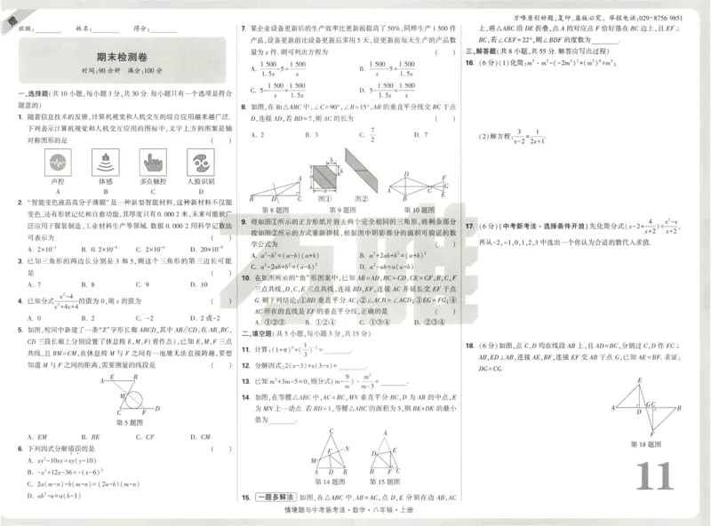 2026《万唯情境题与中考新考法&bull;检测卷》八年级上册(RJ)_2026万唯系列预习复习_2026版初中《万唯情境题》与中考新考法78年级上册（数学）（人教）
