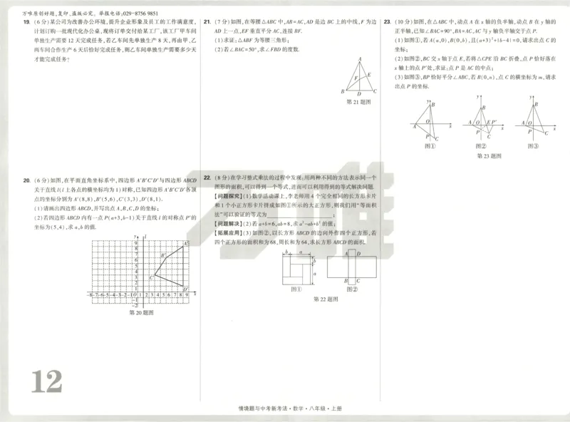 2026《万唯情境题与中考新考法&bull;检测卷》八年级上册(RJ)_2026万唯系列预习复习_2026版初中《万唯情境题》与中考新考法78年级上册（数学）（人教）