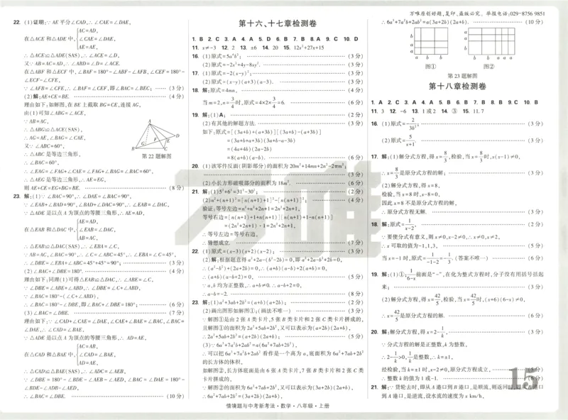 2026《万唯情境题与中考新考法&bull;检测卷》八年级上册(RJ)_2026万唯系列预习复习_2026版初中《万唯情境题》与中考新考法78年级上册（数学）（人教）