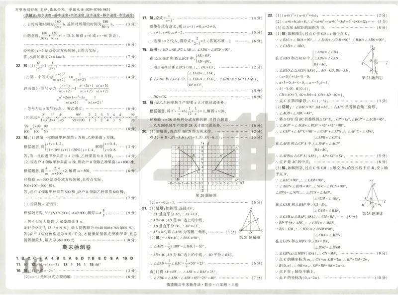 2026《万唯情境题与中考新考法&bull;检测卷》八年级上册(RJ)_2026万唯系列预习复习_2026版初中《万唯情境题》与中考新考法78年级上册（数学）（人教）
