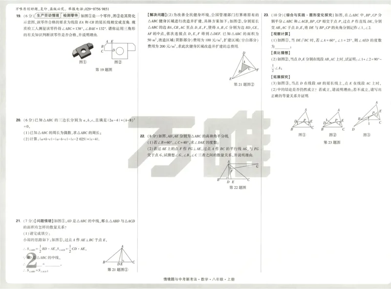 2026《万唯情境题与中考新考法&bull;检测卷》八年级上册(RJ)_2026万唯系列预习复习_2026版初中《万唯情境题》与中考新考法78年级上册（数学）（人教）