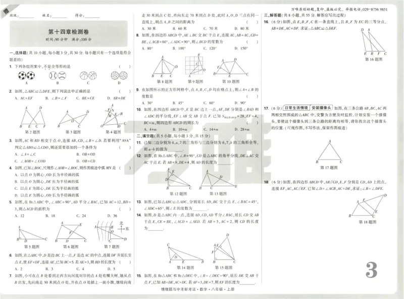 2026《万唯情境题与中考新考法&bull;检测卷》八年级上册(RJ)_2026万唯系列预习复习_2026版初中《万唯情境题》与中考新考法78年级上册（数学）（人教）