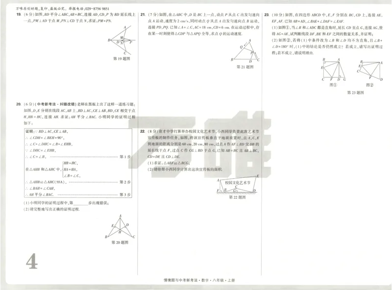 2026《万唯情境题与中考新考法&bull;检测卷》八年级上册(RJ)_2026万唯系列预习复习_2026版初中《万唯情境题》与中考新考法78年级上册（数学）（人教）