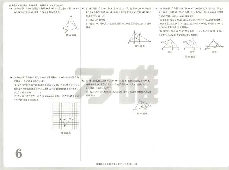 2026《万唯情境题与中考新考法&bull;检测卷》八年级上册(RJ)_2026万唯系列预习复习_2026版初中《万唯情境题》与中考新考法78年级上册（数学）（人教）