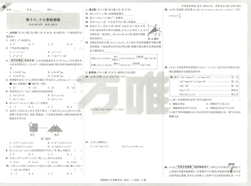 2026《万唯情境题与中考新考法&bull;检测卷》八年级上册(RJ)_2026万唯系列预习复习_2026版初中《万唯情境题》与中考新考法78年级上册（数学）（人教）