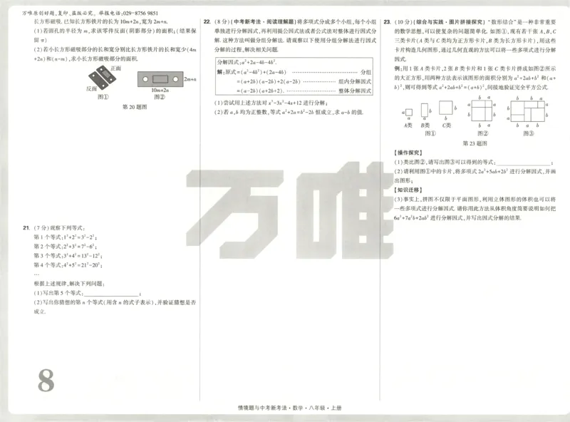 2026《万唯情境题与中考新考法&bull;检测卷》八年级上册(RJ)_2026万唯系列预习复习_2026版初中《万唯情境题》与中考新考法78年级上册（数学）（人教）