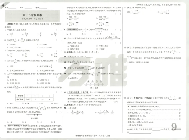 2026《万唯情境题与中考新考法&bull;检测卷》八年级上册(RJ)_2026万唯系列预习复习_2026版初中《万唯情境题》与中考新考法78年级上册（数学）（人教）