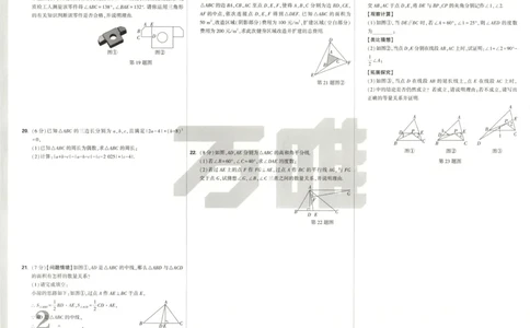 2026《万唯情境题与中考新考法&bull;检测卷》八年级上册(RJ)_2026万唯系列预习复习_2026版初中《万唯情境题》与中考新考法78年级上册（数学）（人教）