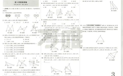 2026《万唯情境题与中考新考法&bull;检测卷》八年级上册(RJ)_2026万唯系列预习复习_2026版初中《万唯情境题》与中考新考法78年级上册（数学）（人教）