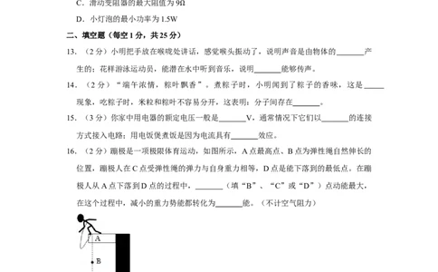2015年辽宁省锦州市中考物理试题（空白卷）_中考真题_4.物理中考真题2015-2024年_地区卷_辽宁物理_辽宁物理_锦州物理14-22