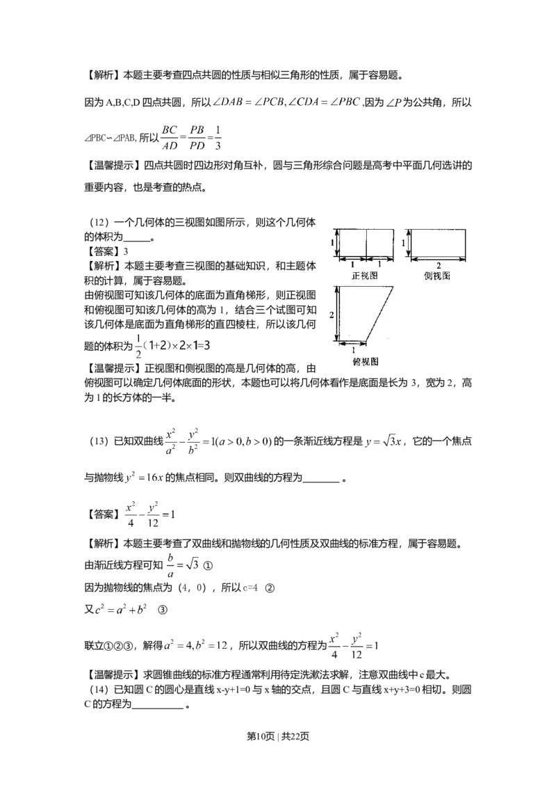 2010年高考数学试卷（文）（天津）（解析卷）_1.高考2025全国各省真题+答案_01.2008-2024全国高考真题（按省份分类）_30.天津_2008-2024&middot;（天津）数学高考真题